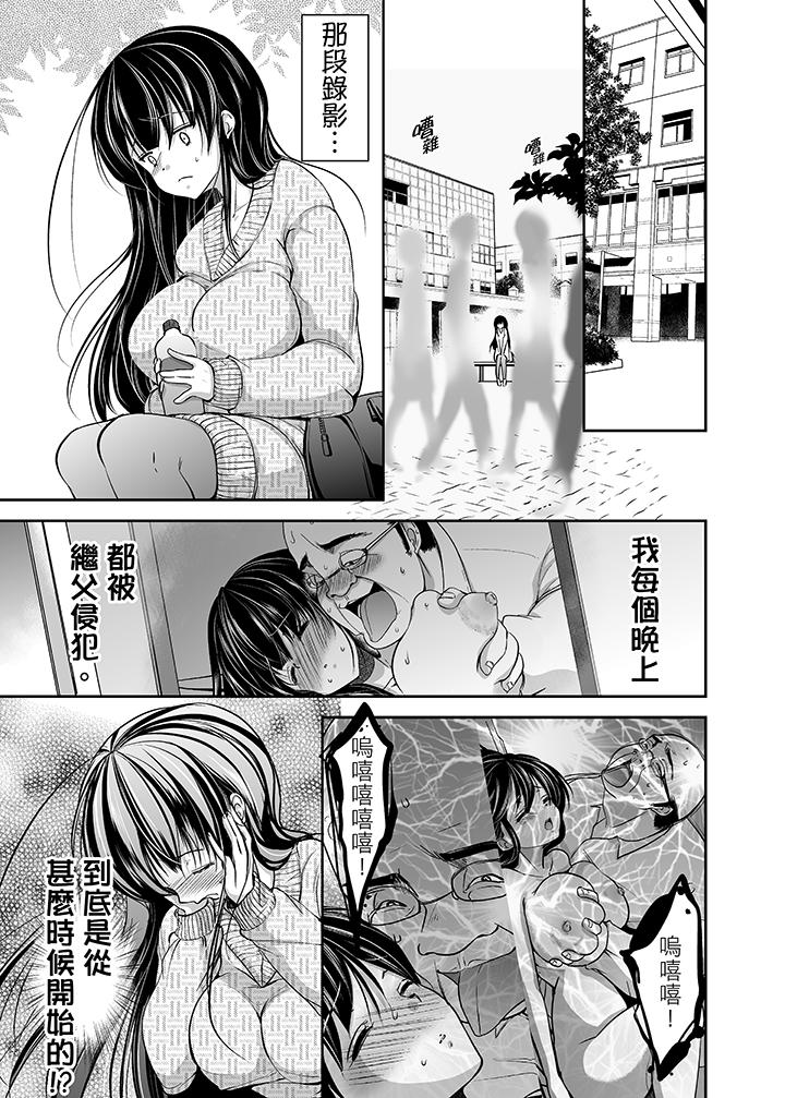 被噁心繼父播種的女大生 第2話 第12页