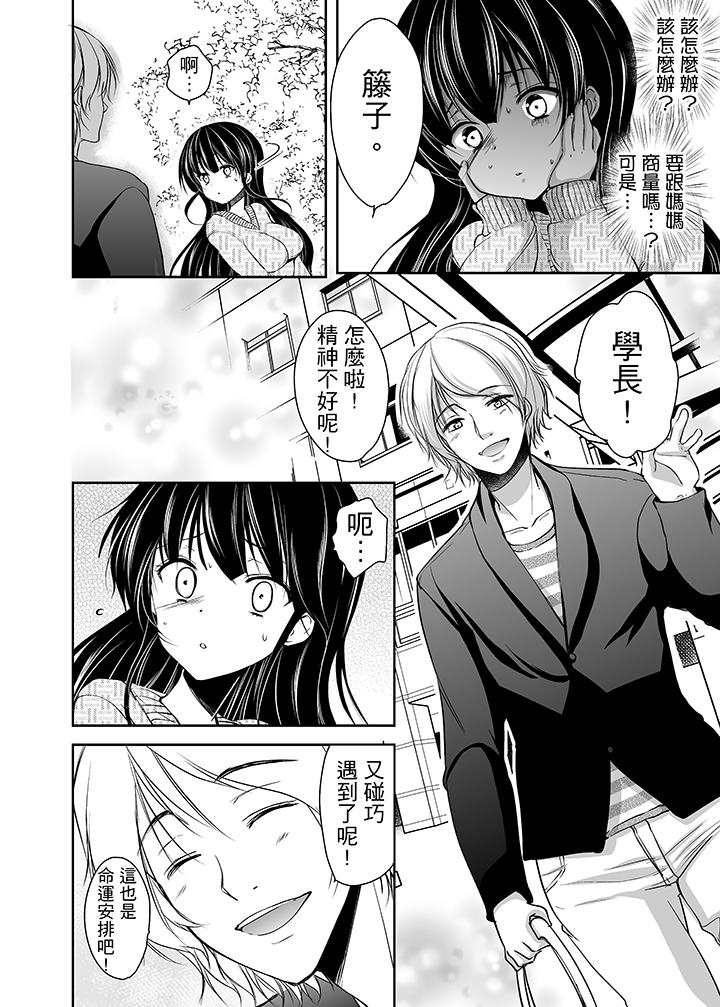 被噁心繼父播種的女大生 第2話 第13页