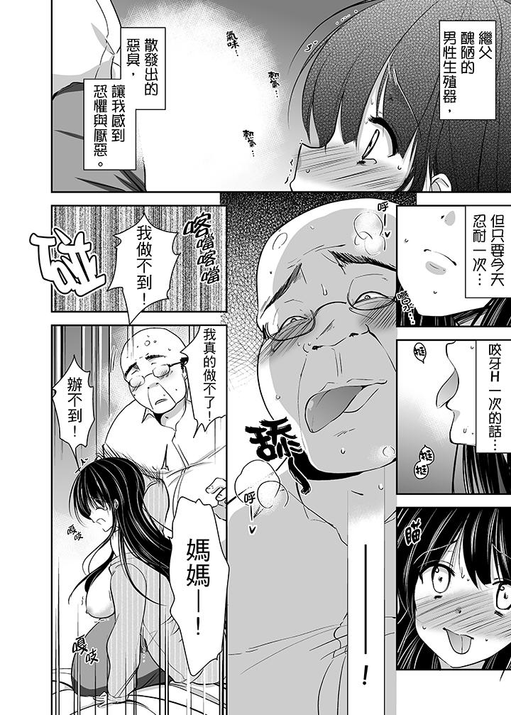 被噁心繼父播種的女大生 第3話 第5页