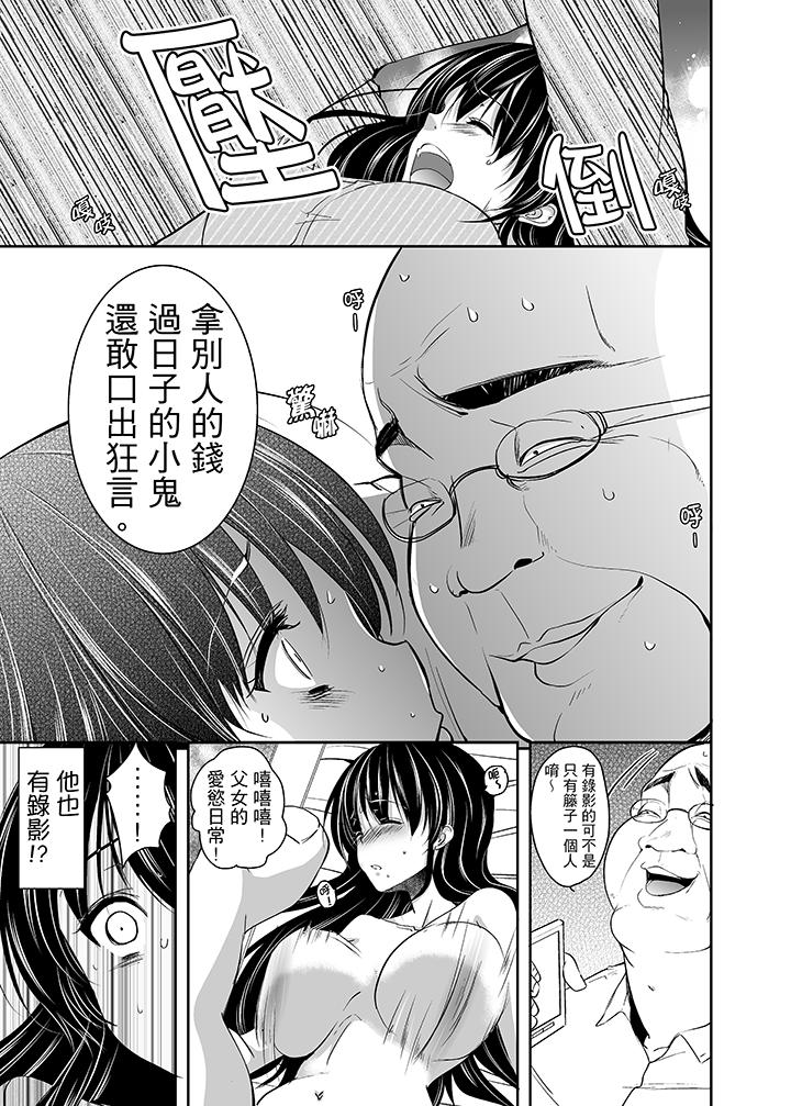 被噁心繼父播種的女大生 第3話 第2页