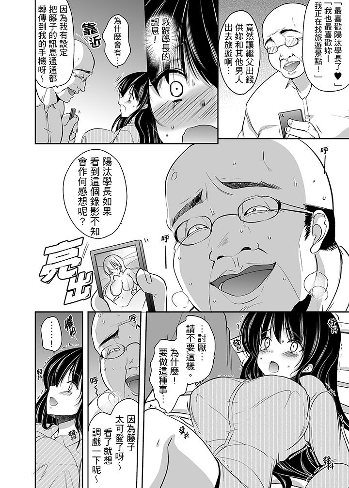 被噁心繼父播種的女大生 第3話 第3页