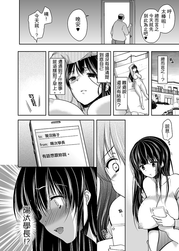 被噁心繼父播種的女大生 第4話 第4页