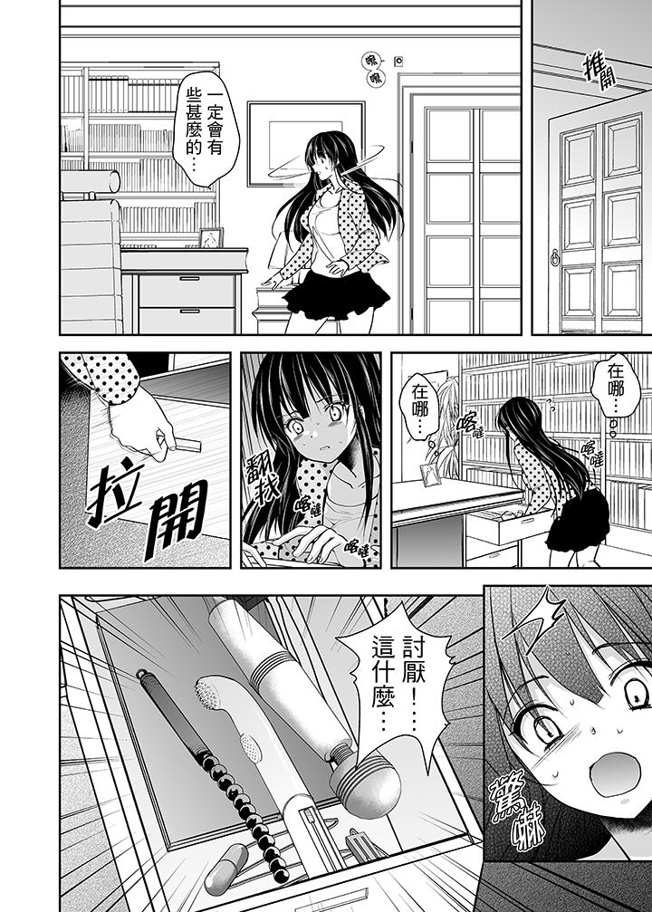 被噁心繼父播種的女大生 第4話 第8页