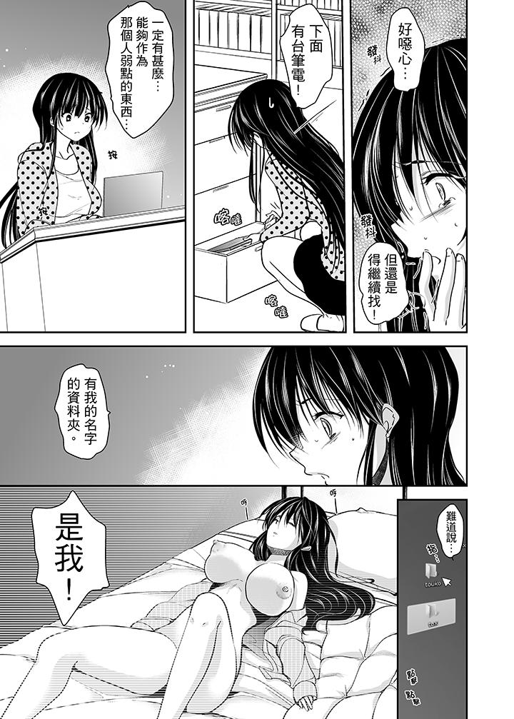 被噁心繼父播種的女大生 第4話 第9页