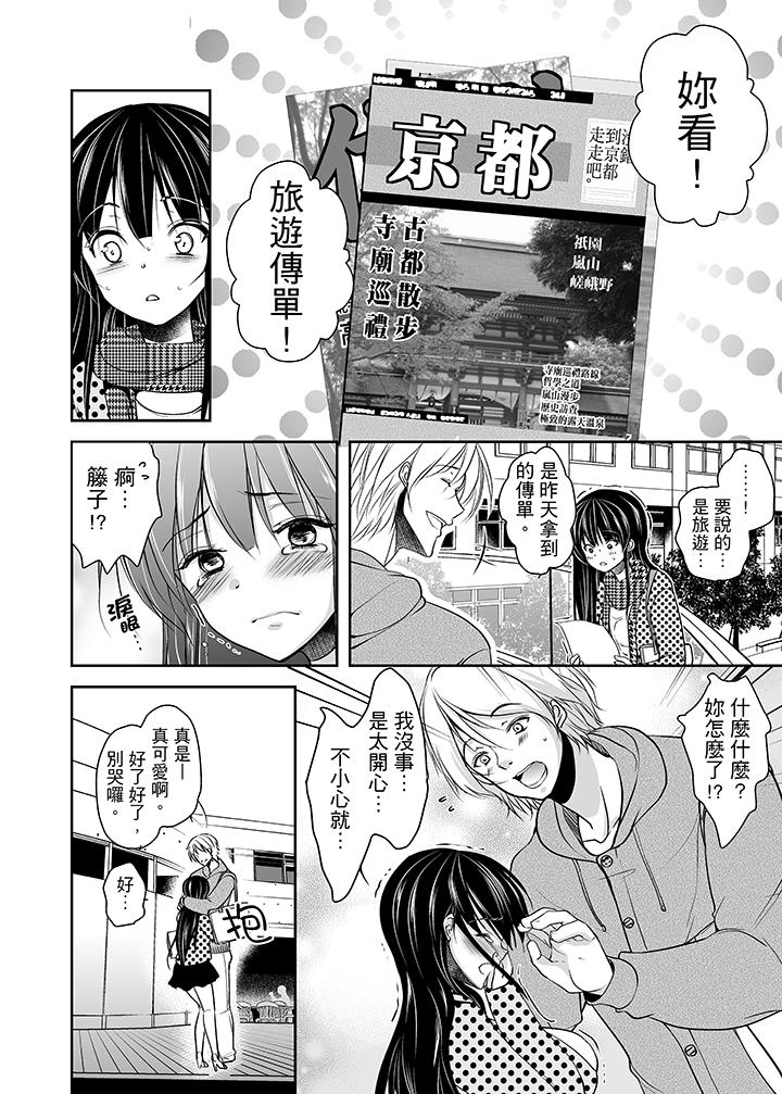 被噁心繼父播種的女大生 第4話 第6页