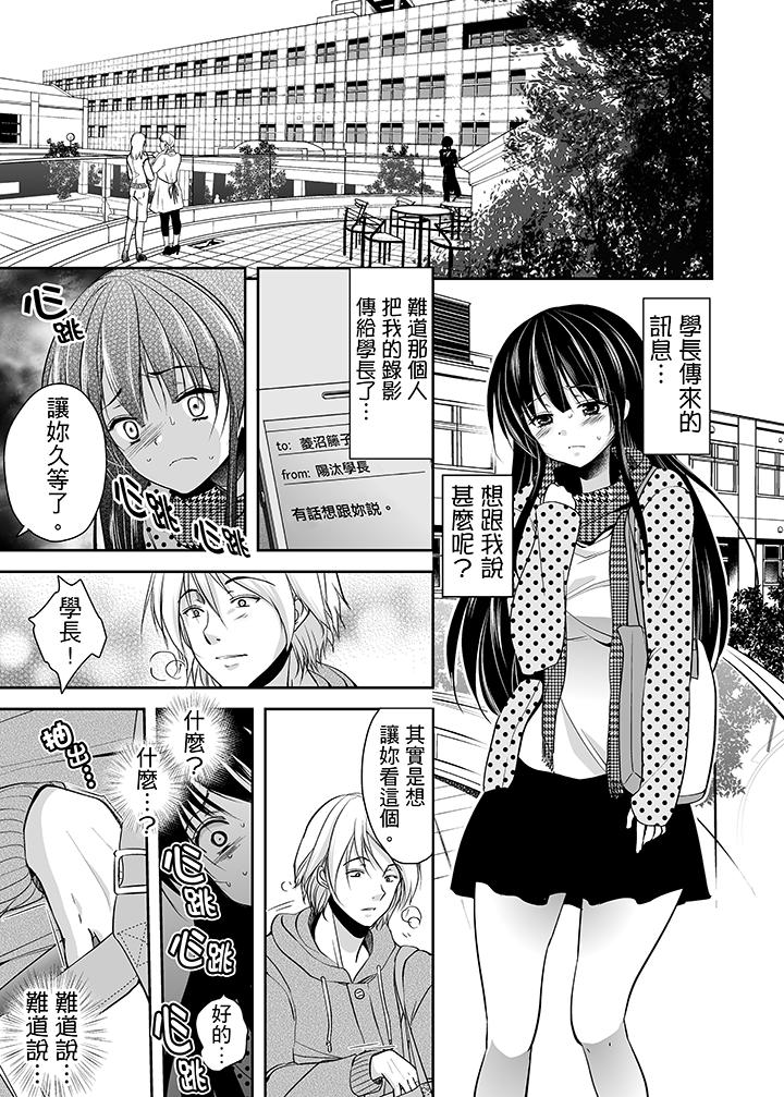 被噁心繼父播種的女大生 第4話 第5页