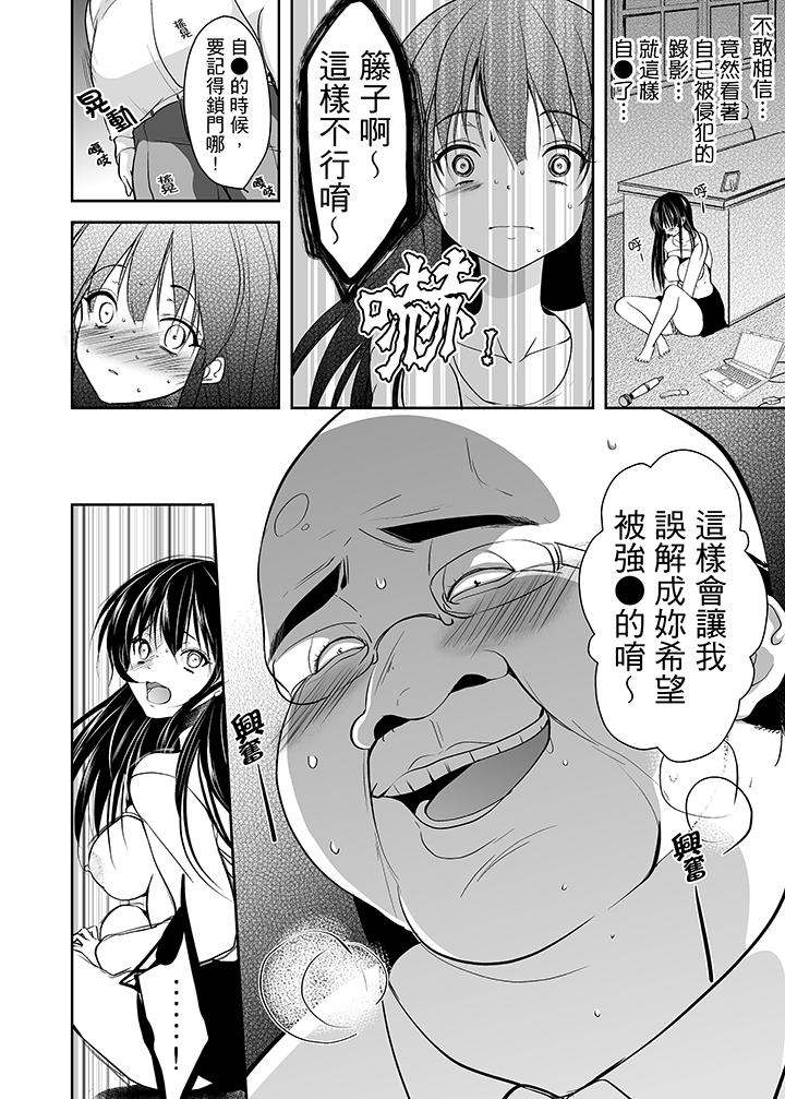 被噁心繼父播種的女大生 第4話 第16页