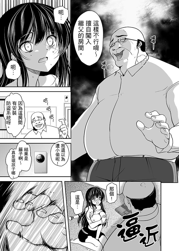 被噁心繼父播種的女大生 第5話 第2页