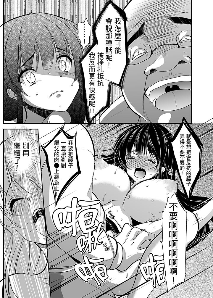 被噁心繼父播種的女大生 第5話 第8页