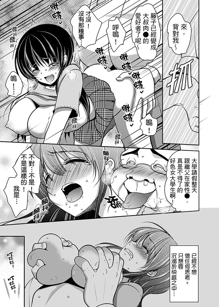 被噁心繼父播種的女大生 第5話 第16页