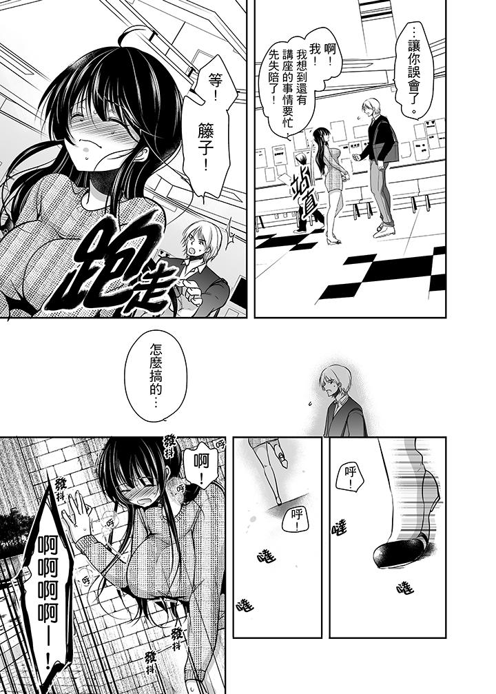 被噁心繼父播種的女大生 第6話 第15页