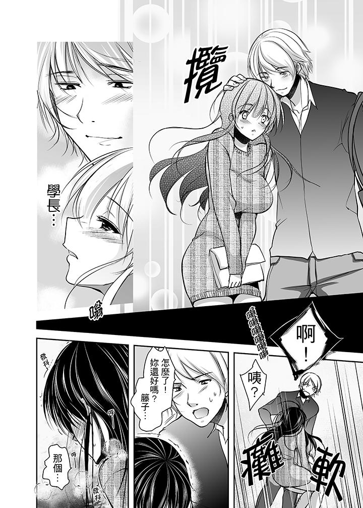 被噁心繼父播種的女大生 第6話 第14页