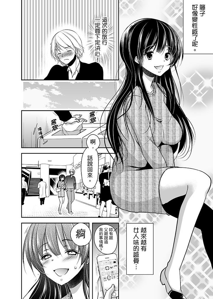 被噁心繼父播種的女大生 第6話 第12页