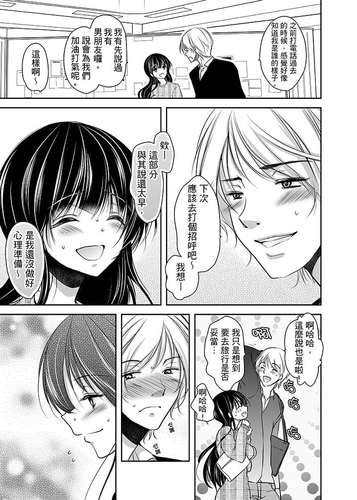 被噁心繼父播種的女大生 第6話 第13页