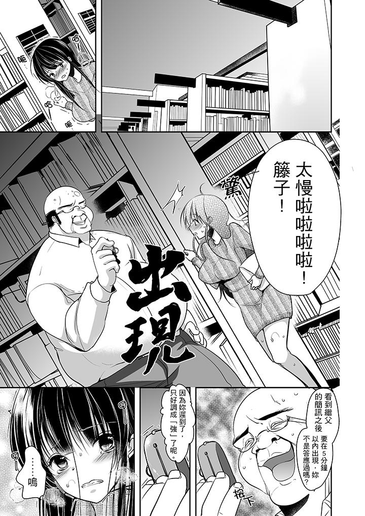 被噁心繼父播種的女大生 第7話 第2页