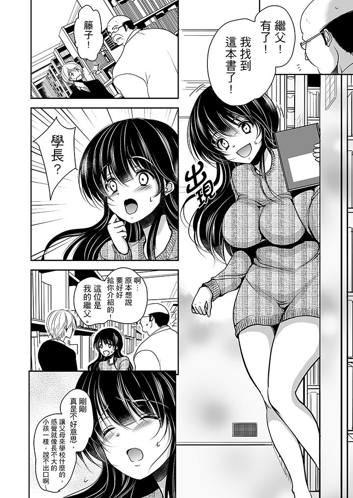 被噁心繼父播種的女大生 第7話 第9页