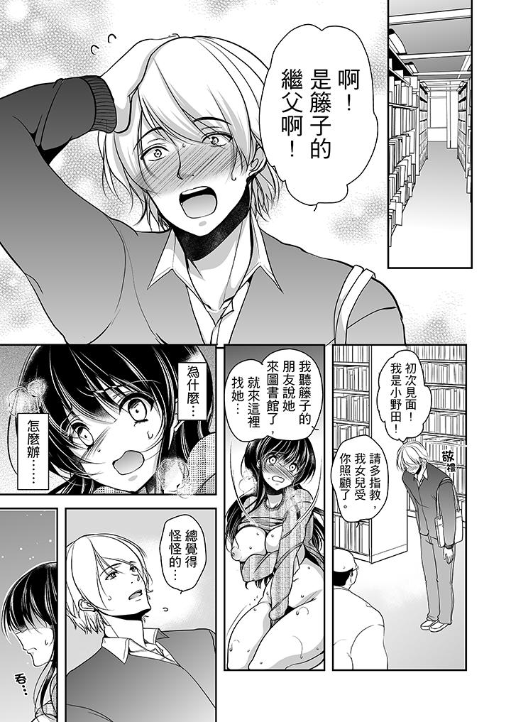 被噁心繼父播種的女大生 第7話 第8页