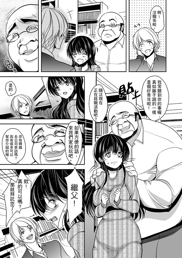 被噁心繼父播種的女大生 第7話 第10页