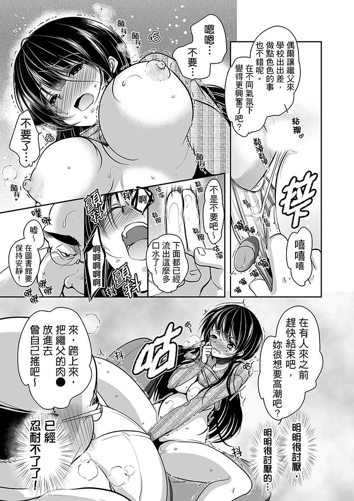 被噁心繼父播種的女大生 第7話 第4页