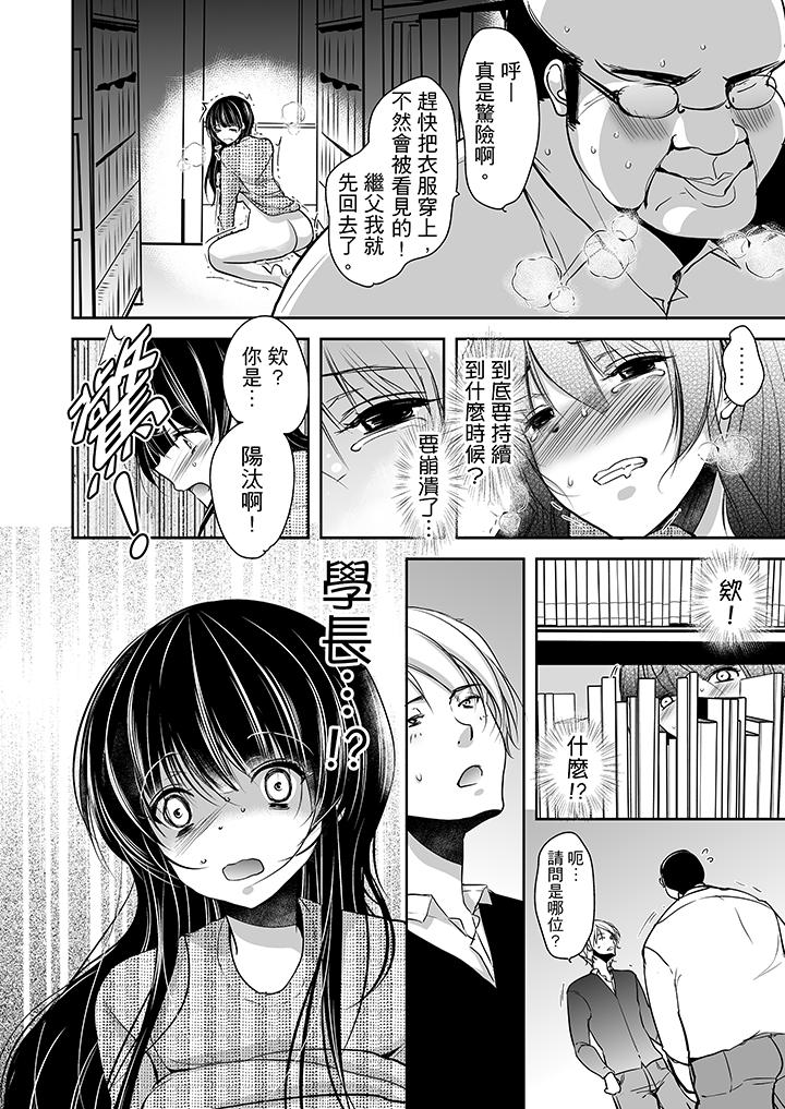 被噁心繼父播種的女大生 第7話 第7页