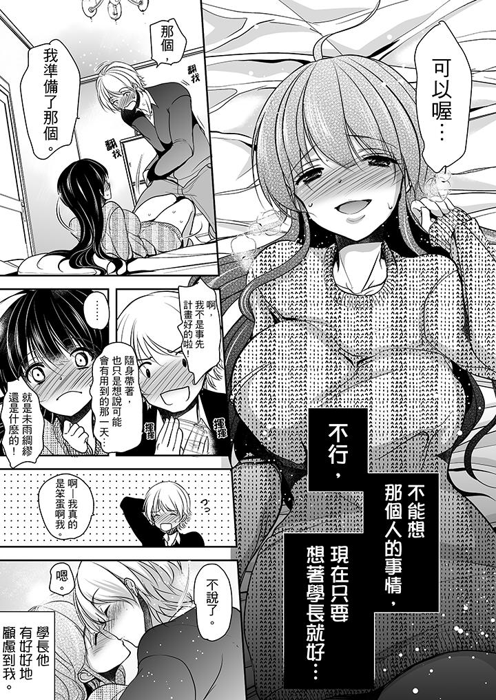 被噁心繼父播種的女大生 第7話 第14页