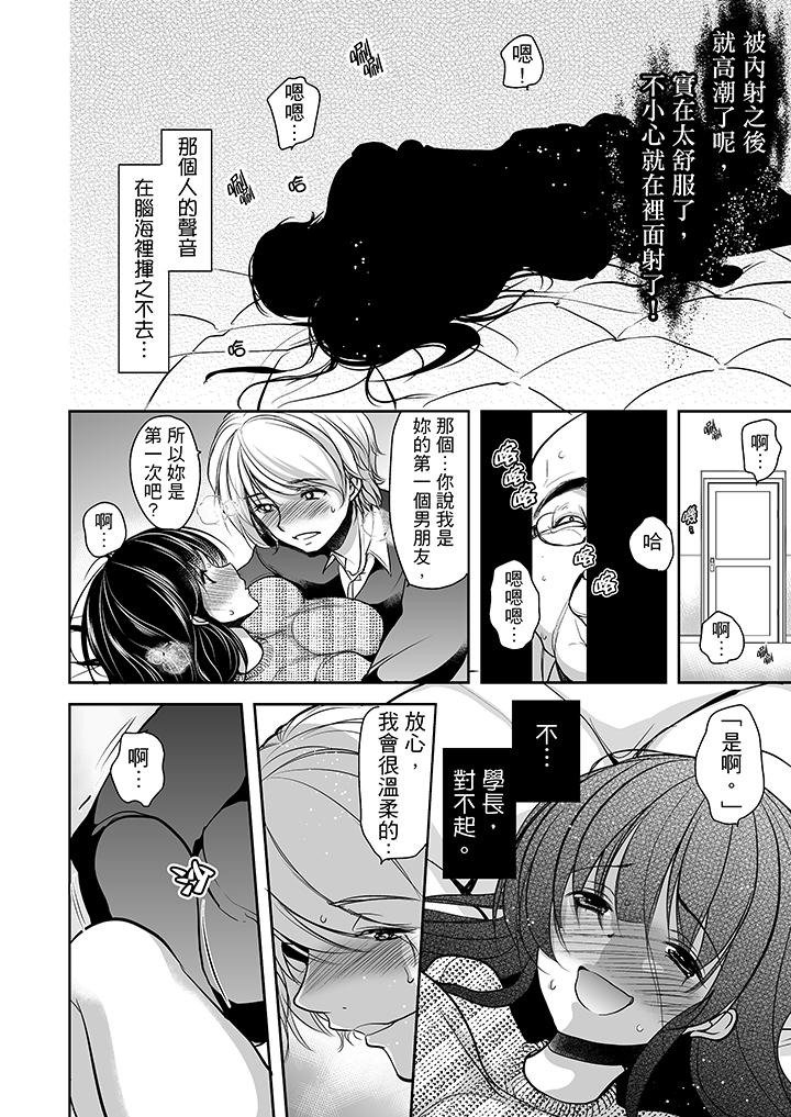 被噁心繼父播種的女大生 第7話 第15页