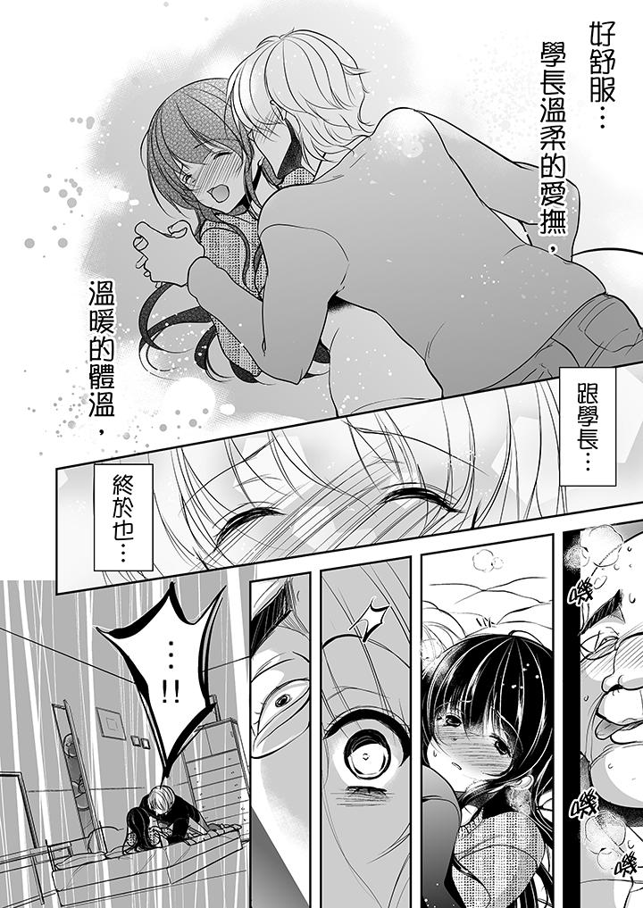 被噁心繼父播種的女大生 第7話 第17页
