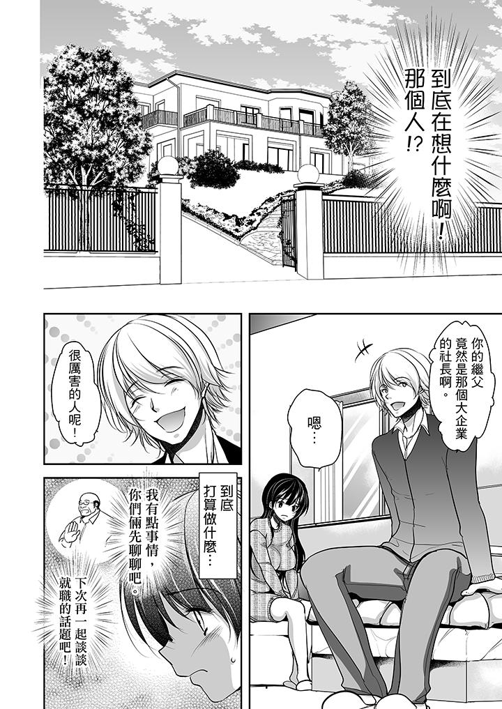 被噁心繼父播種的女大生 第7話 第11页