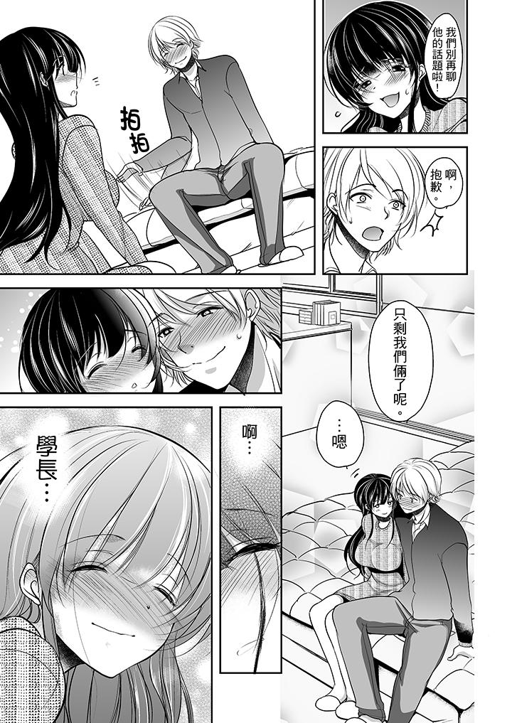 被噁心繼父播種的女大生 第7話 第12页