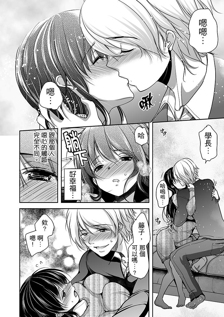 被噁心繼父播種的女大生 第7話 第13页