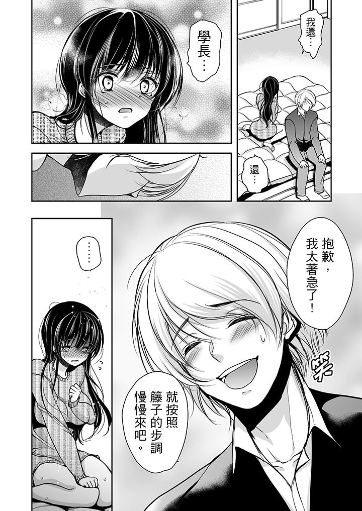 被噁心繼父播種的女大生 第8話 第3页