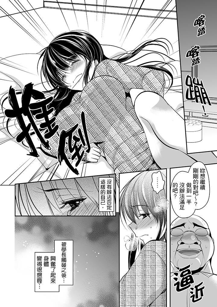 被噁心繼父播種的女大生 第8話 第7页