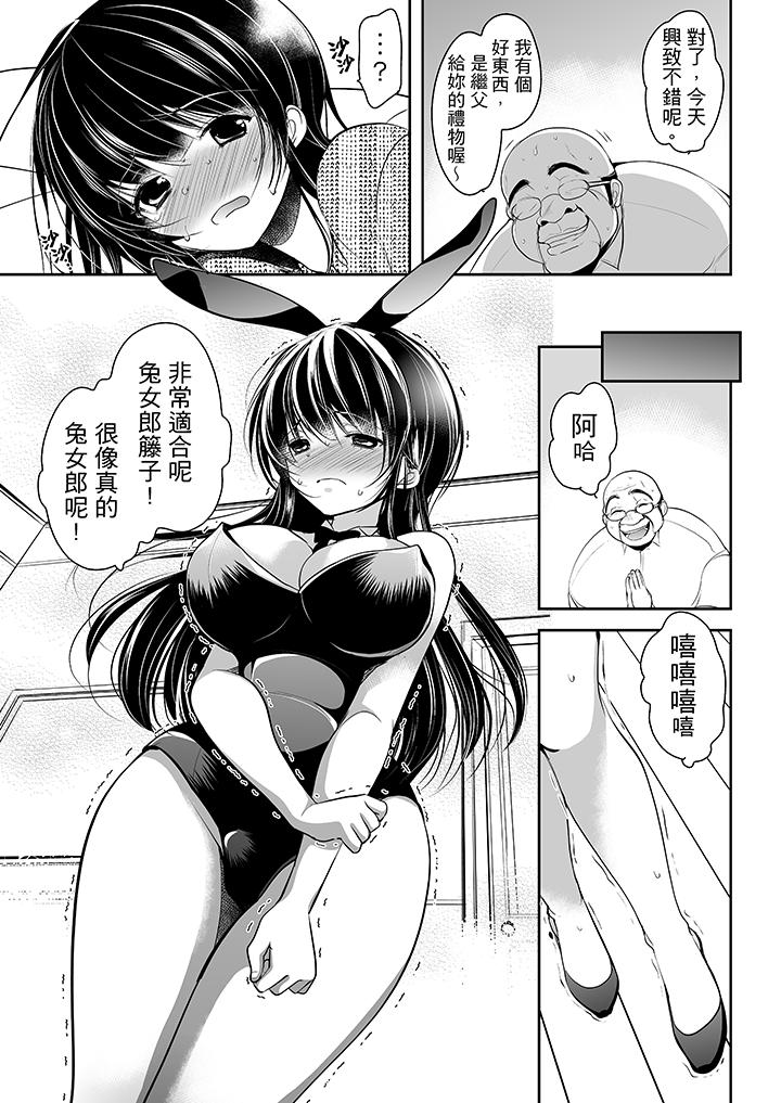 被噁心繼父播種的女大生 第8話 第8页