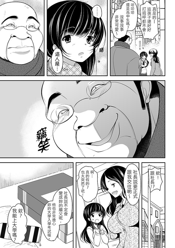 被噁心繼父播種的女大生 第8話 第10页