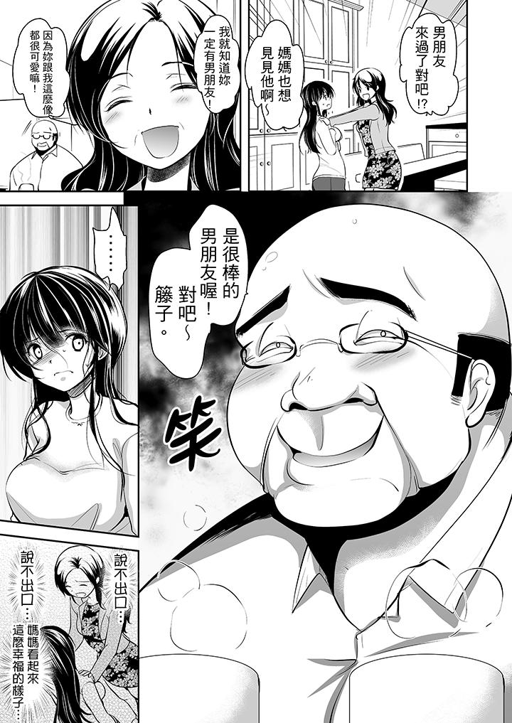 被噁心繼父播種的女大生 第9話 第16页