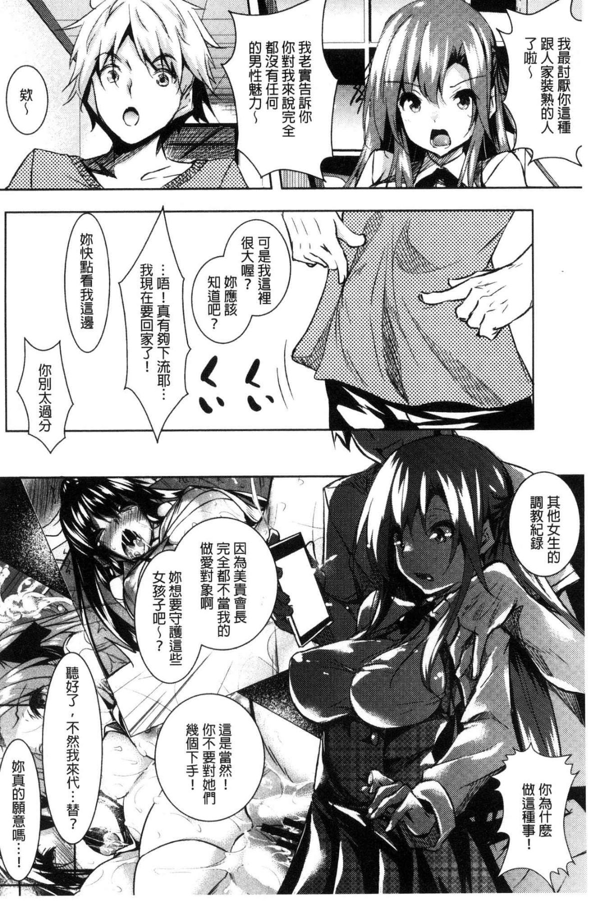 聖百合ヶ丘女学園性奴会 第5话 第20页