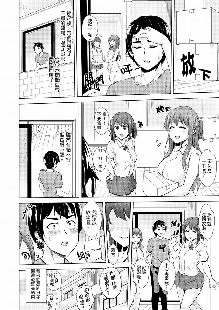 全裸的鄰居女孩在我床上熟睡中 最終話 第13页