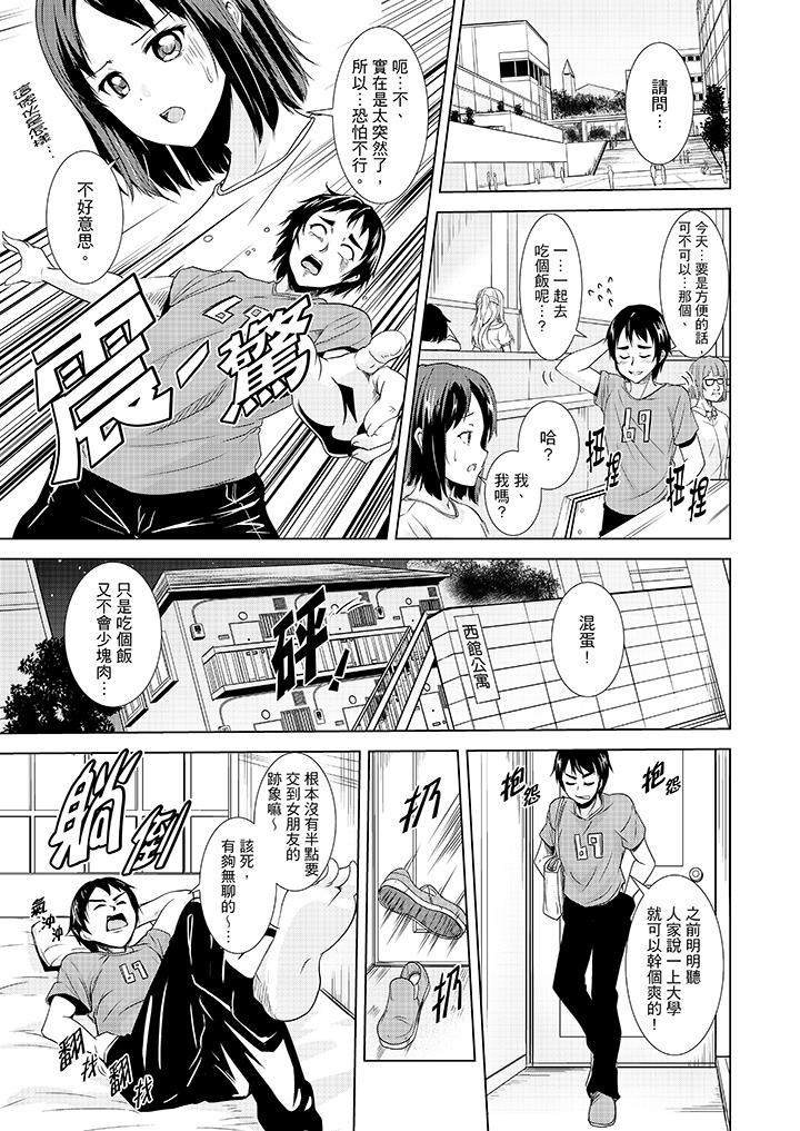全裸的鄰居女孩在我床上熟睡中 第1話 第2页