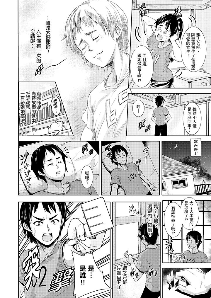 全裸的鄰居女孩在我床上熟睡中 第2話 第9页
