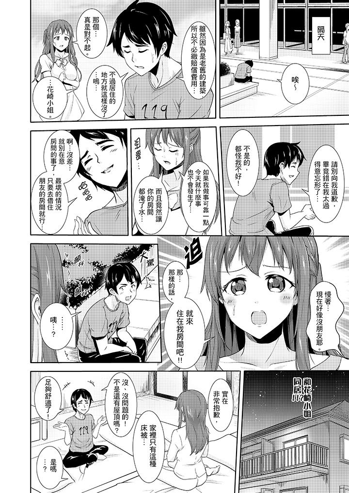 全裸的鄰居女孩在我床上熟睡中 第3話 第13页