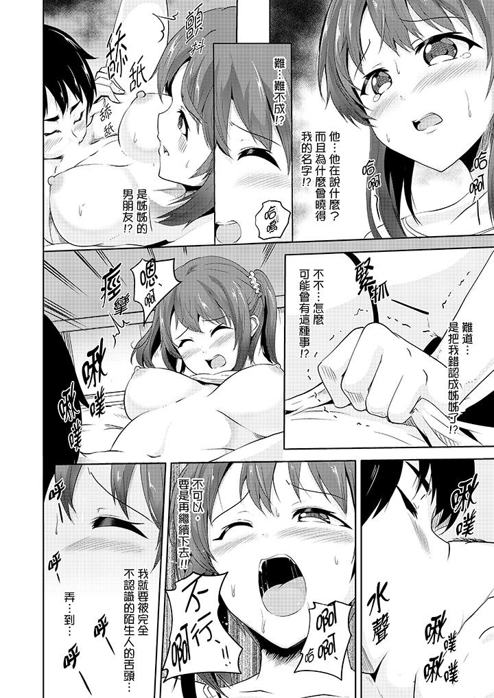 全裸的鄰居女孩在我床上熟睡中 第4話 第11页