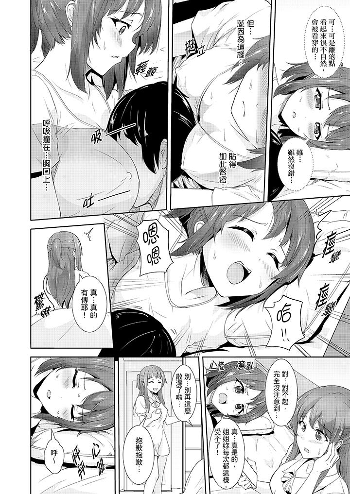 全裸的鄰居女孩在我床上熟睡中 第5話 第3页
