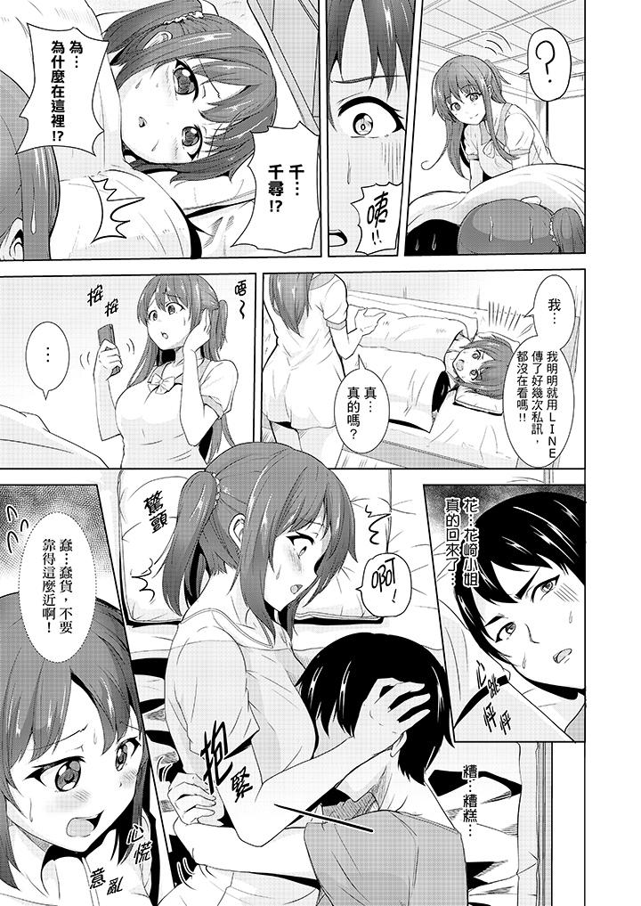 全裸的鄰居女孩在我床上熟睡中 第5話 第2页