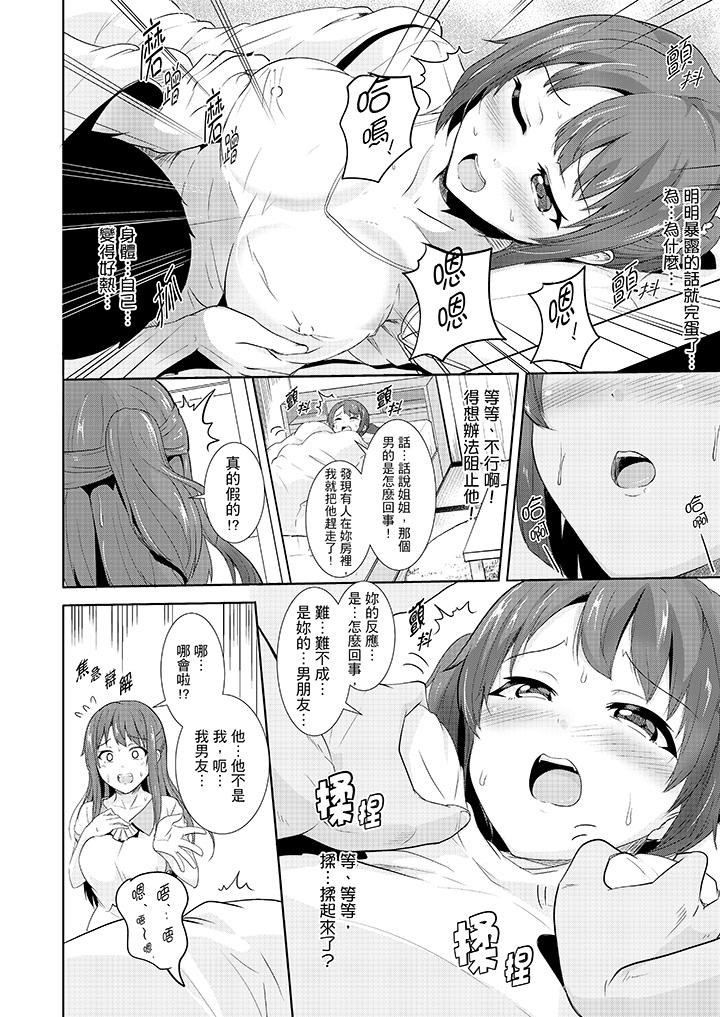 全裸的鄰居女孩在我床上熟睡中 第5話 第5页