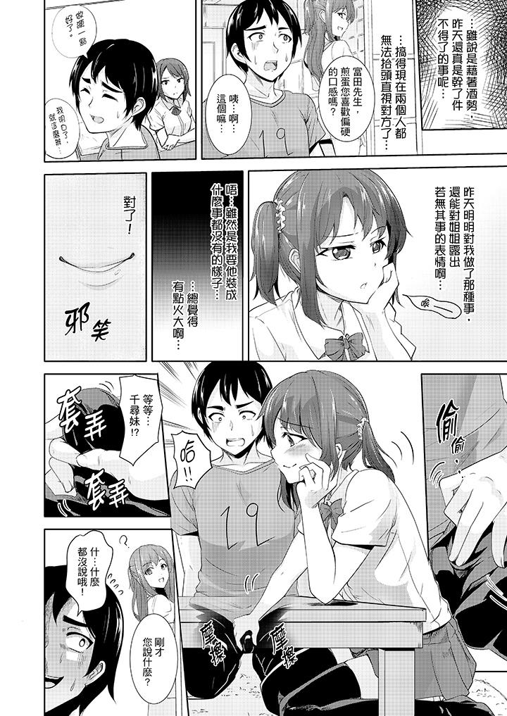 全裸的鄰居女孩在我床上熟睡中 第6話 第3页