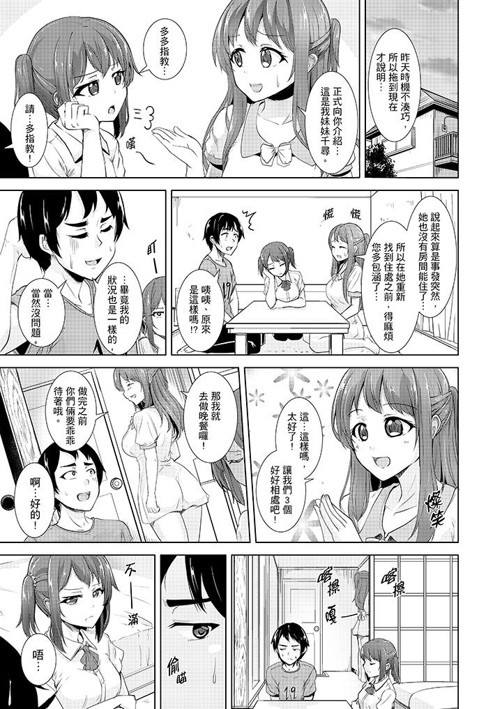 全裸的鄰居女孩在我床上熟睡中 第6話 第2页