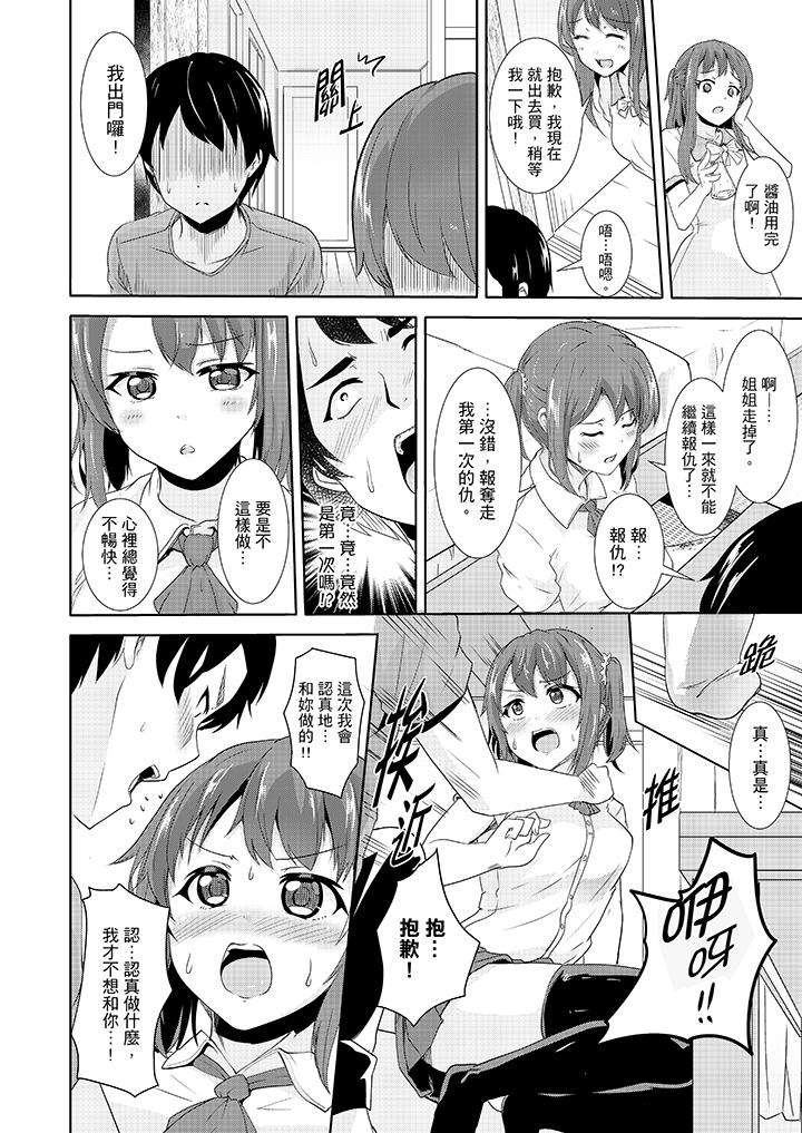 全裸的鄰居女孩在我床上熟睡中 第6話 第7页