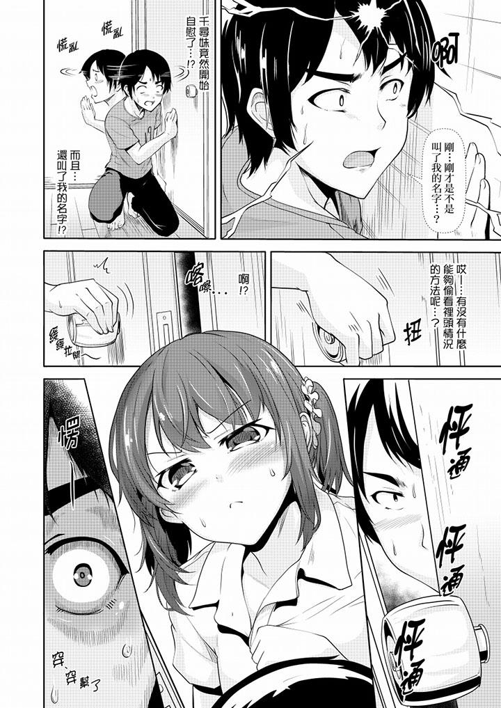 全裸的鄰居女孩在我床上熟睡中 第7話 第2页