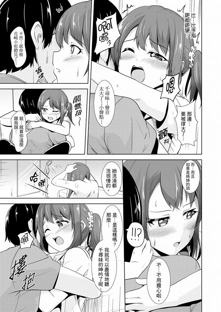 全裸的鄰居女孩在我床上熟睡中 第7話 第8页
