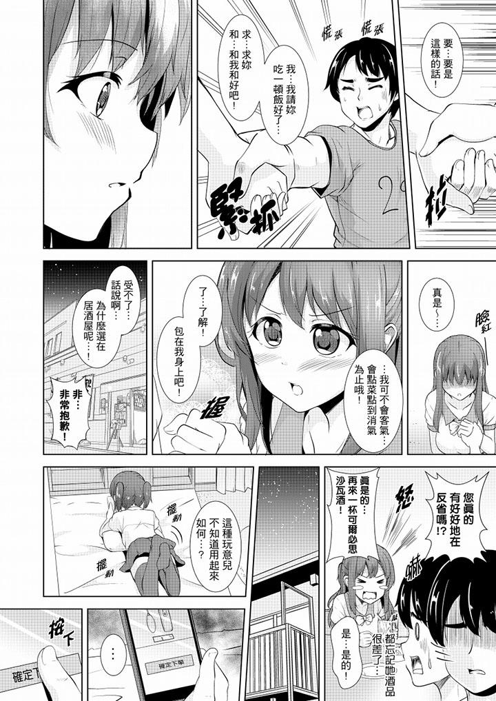 全裸的鄰居女孩在我床上熟睡中 第8話 第13页